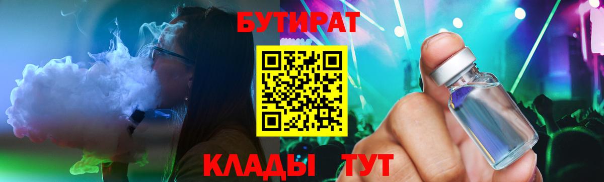 Новочебоксарск  БУТИРАТ бутик  Вход с VPN 