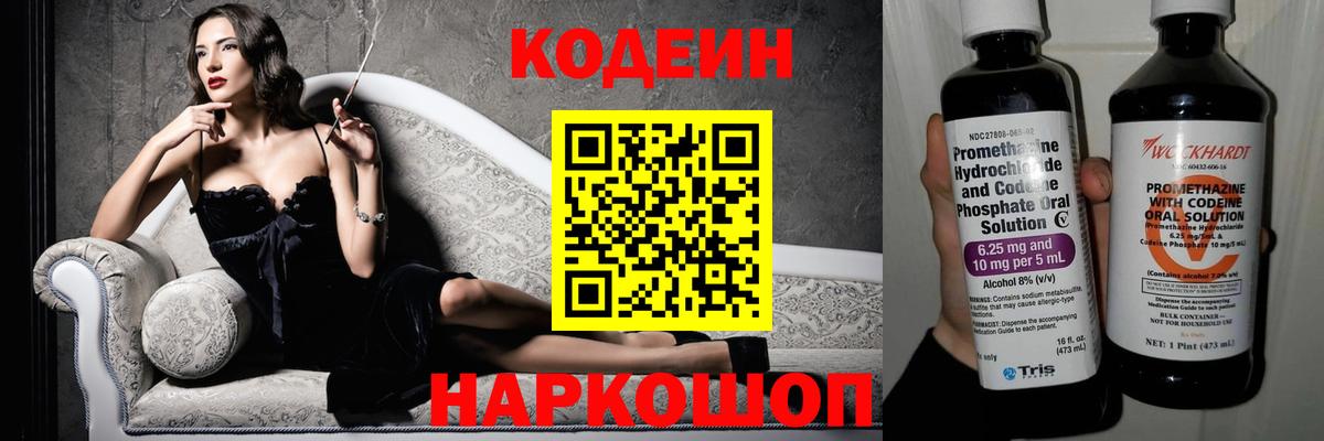 Новочебоксарск  Кодеиновый сироп Lean Purple Drank  Вход с VPN 