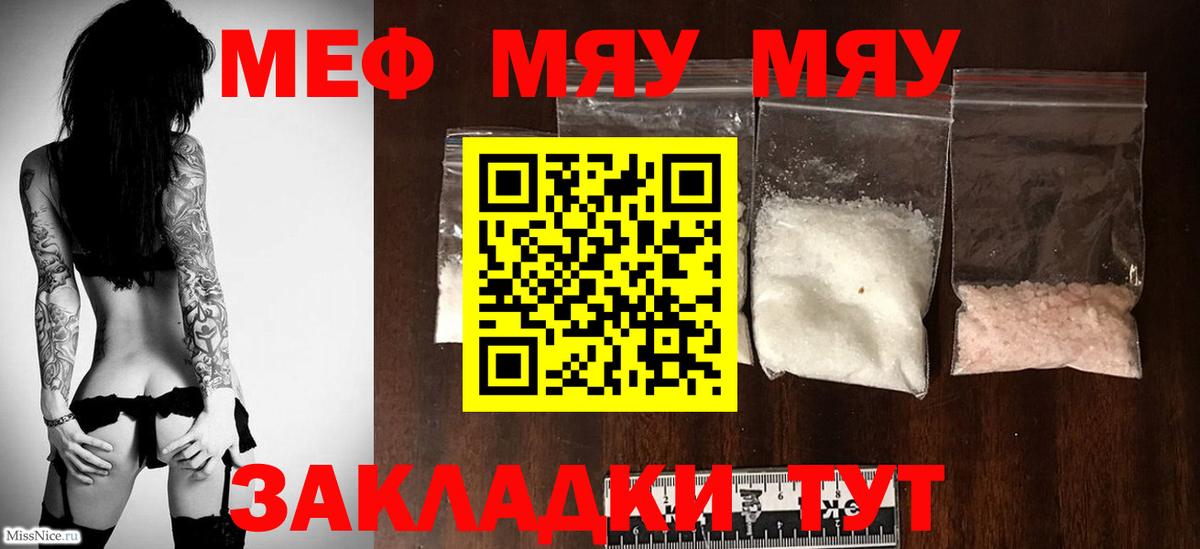 Меф кристаллы  МЯУ-МЯУ mephedrone  Вход с VPN  Меф  Новочебоксарск 