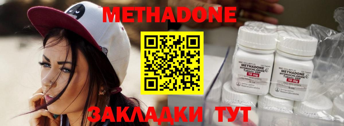 МЕТАДОН methadone Новочебоксарск